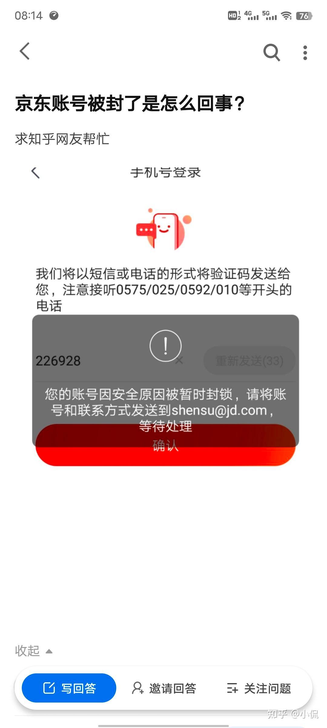手机被恶意代码攻击