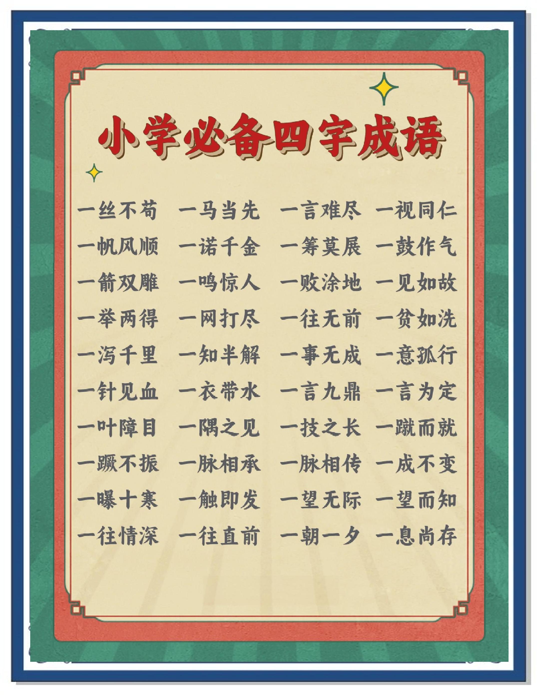 描写思想的四字成语
