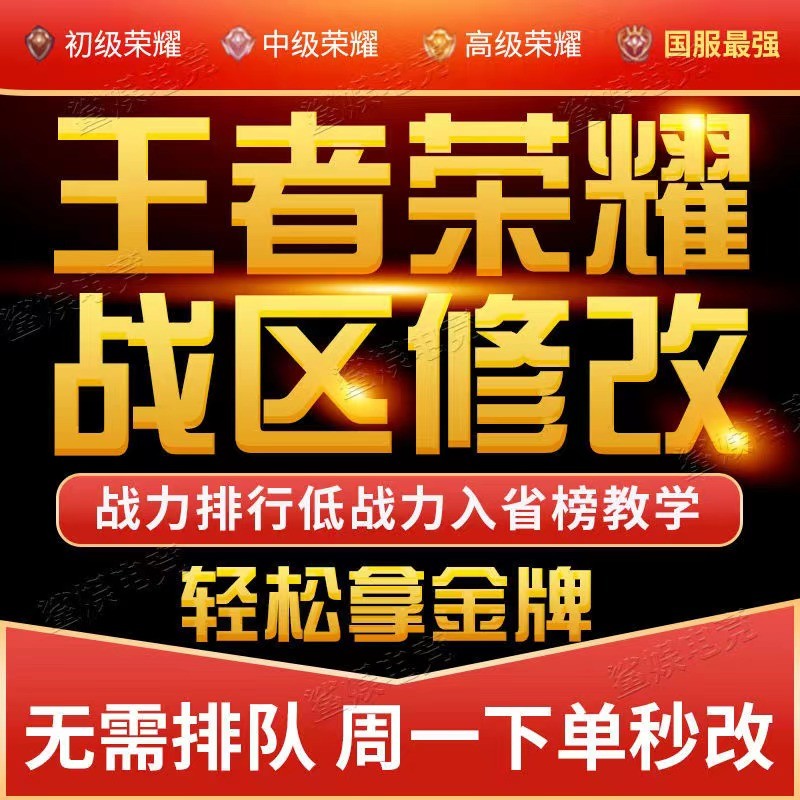 王者荣耀地区怎么改