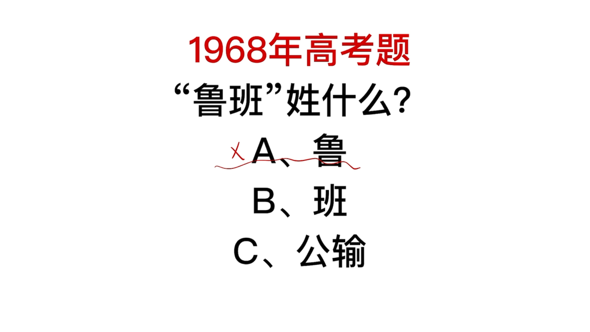 鲁班是姓鲁吗