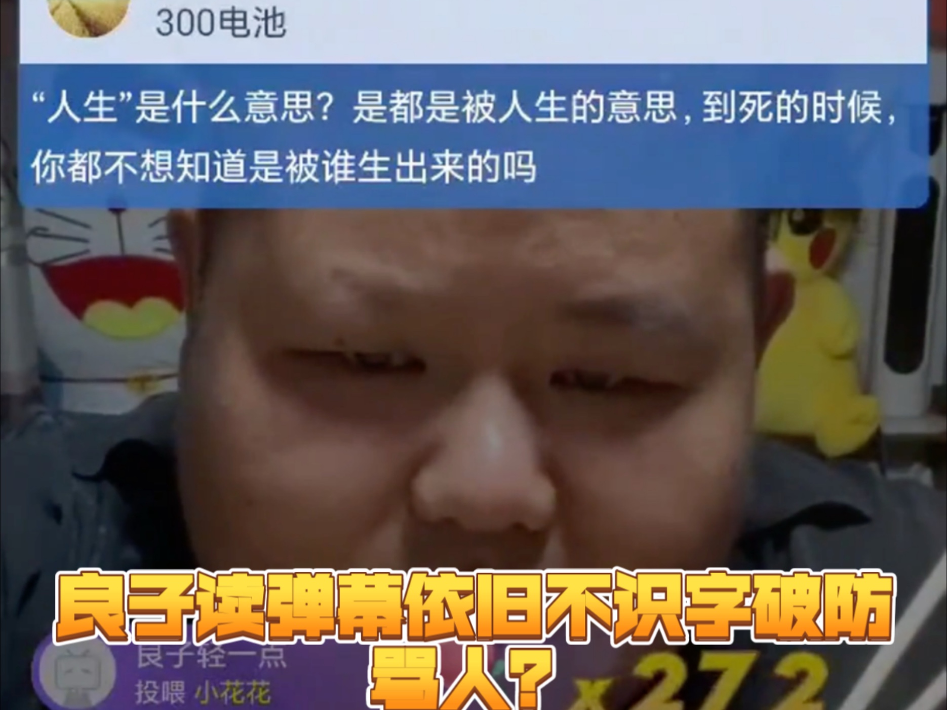 弹幕怎么读